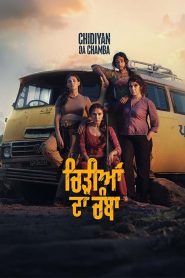 Chidiyan Da Chamba 2023 Punjabi Full Movie Watch Online Free Download