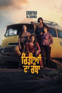 Chidiyan Da Chamba 2023 Punjabi Full Movie Watch Online Free Download