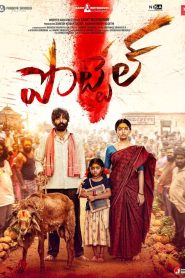Pottel 2024 Hindi Dubbed Full Movie Watch Online Free Download